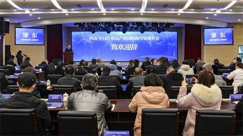 西南食品產(chǎn)業(yè)園招商引資推介會(huì)圓滿成功，現(xiàn)場(chǎng)簽約五項(xiàng)目助推自貢產(chǎn)業(yè)發(fā)展